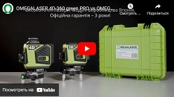 Найкращий лазерний рівень 4D-нівелір 2021 року OMEGALASER 4D-360 green PRO